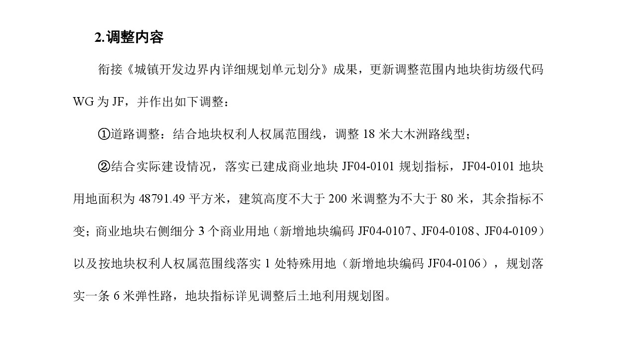 《365bet中文(中国)官方网站
中心城区中部片区静福单元04街坊控制性详细规划局部调整》草案公示-003.jpg