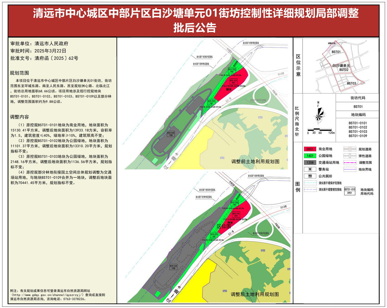 《365bet中文(中国)官方网站
中心城区中部片区白沙塘单元01街坊控制性详细规划局部调整》批后公告---s.jpg