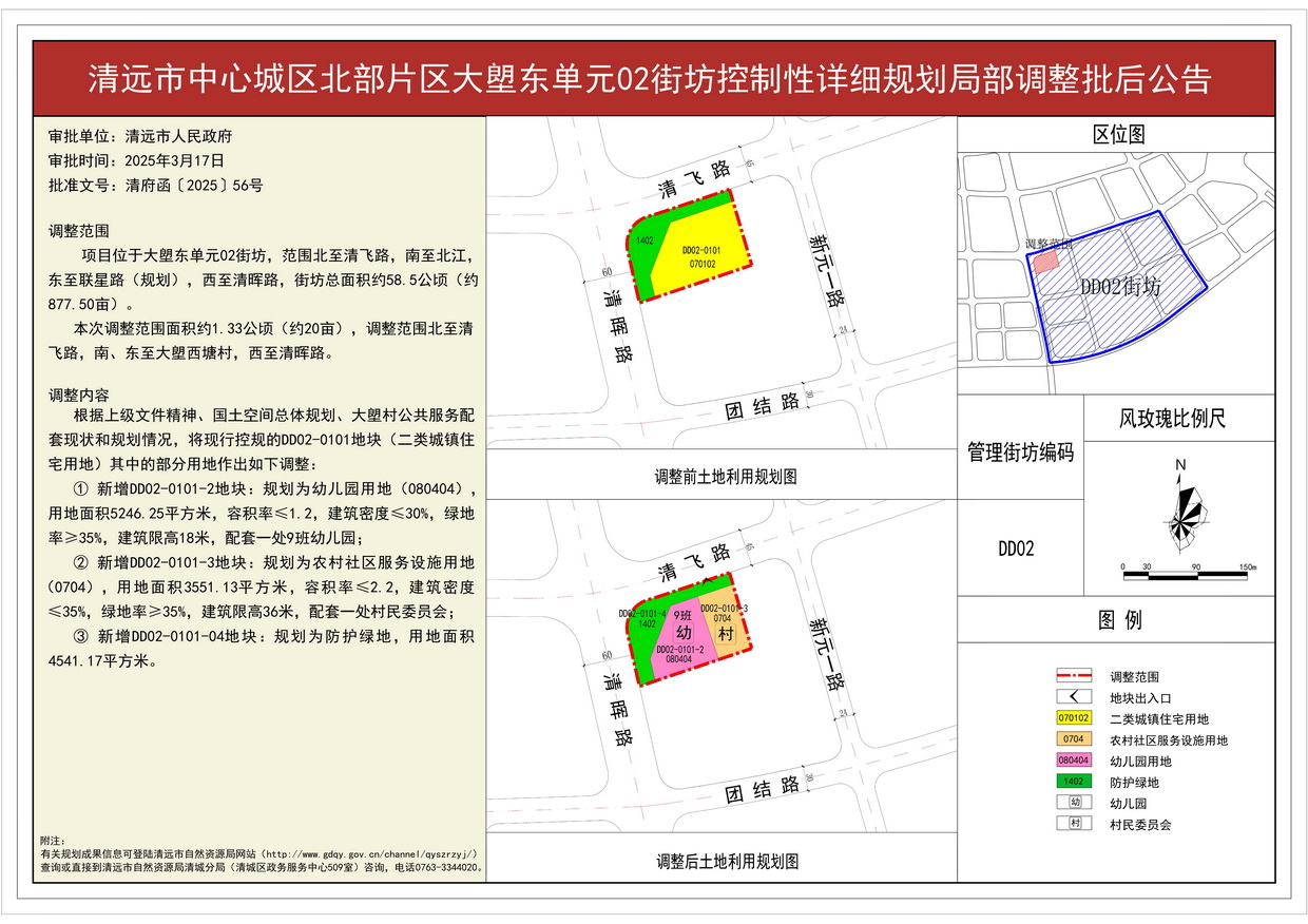 附件：《365bet中文(中国)官方网站
中心城区北部片区大塱东单元02街坊控制性详细规划局部调整  》批后公告--s.jpg