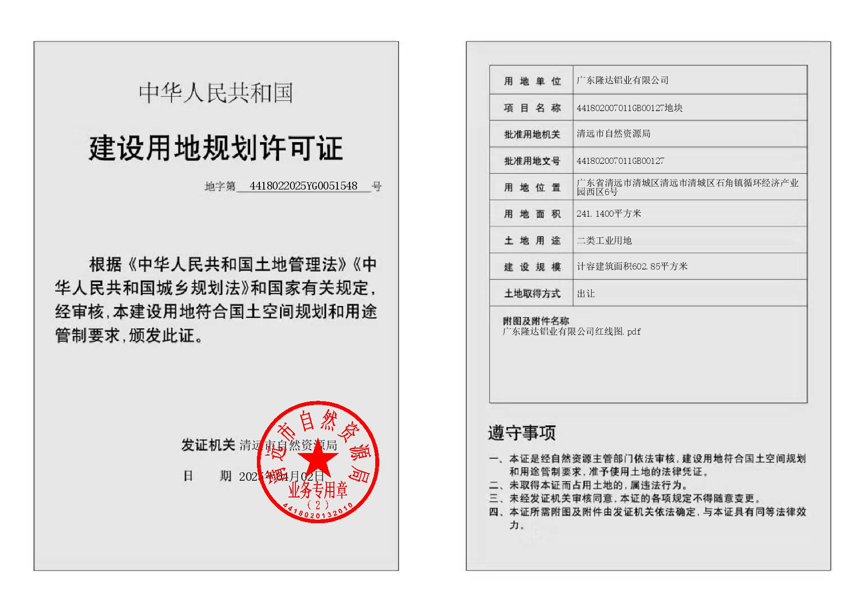 地字第4418022025YG0051548号-002.jpg