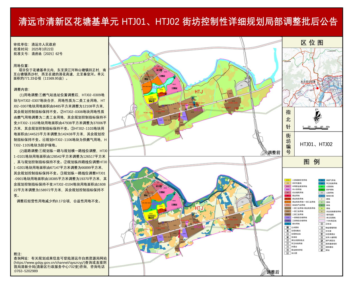 《365bet中文(中国)官方网站
清新区花塘基单元HTJ01、HTJ02街坊控制性详细规划局部调整》批后公告---s.jpg