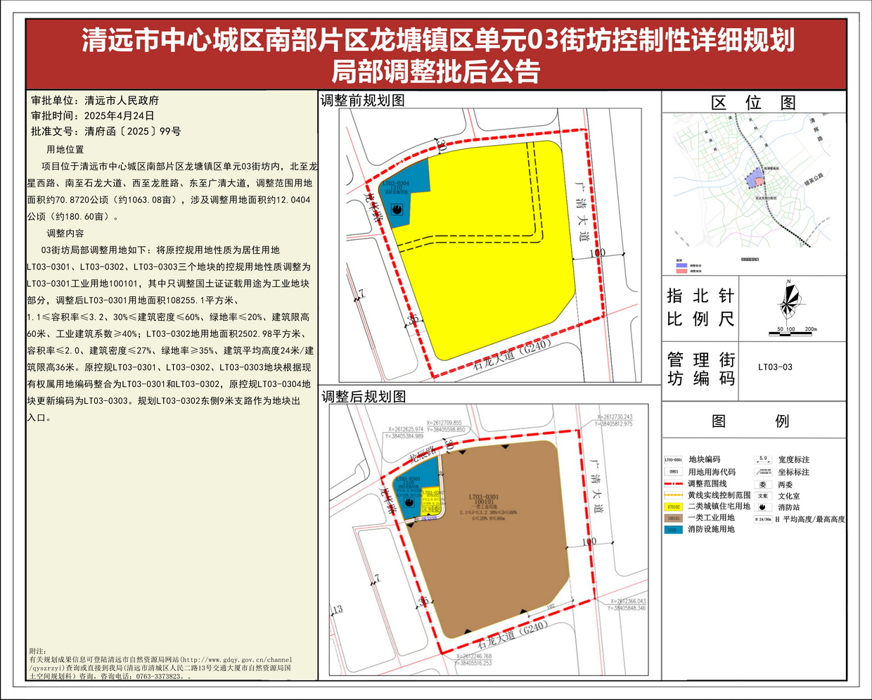《365bet中文(中国)官方网站
中心城区南部片区龙塘镇区单元03街坊控制性详细规划局部调整》批后公告--s.jpg