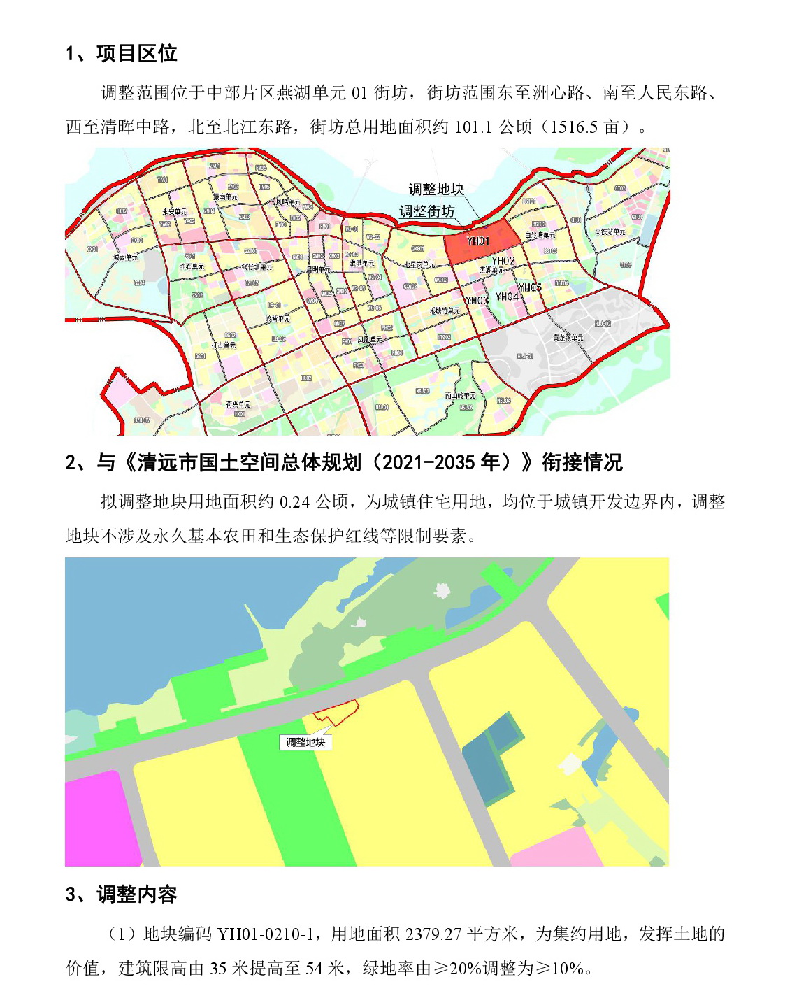 4-30 网页公示《365bet中文(中国)官方网站
中心城区中部片区峡江单元01及02街坊控制性详细规划局部调整》草案公示-002.jpg