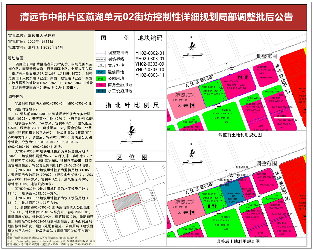 《365bet中文(中国)官方网站
中部片区燕湖单元02街坊控制性详细规划局部调整》批后公告--s.jpg