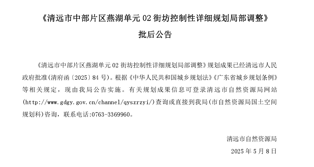 《365bet中文(中国)官方网站
中部片区燕湖单元02街坊控制性详细规划局部调整》批后公告正文.jpg