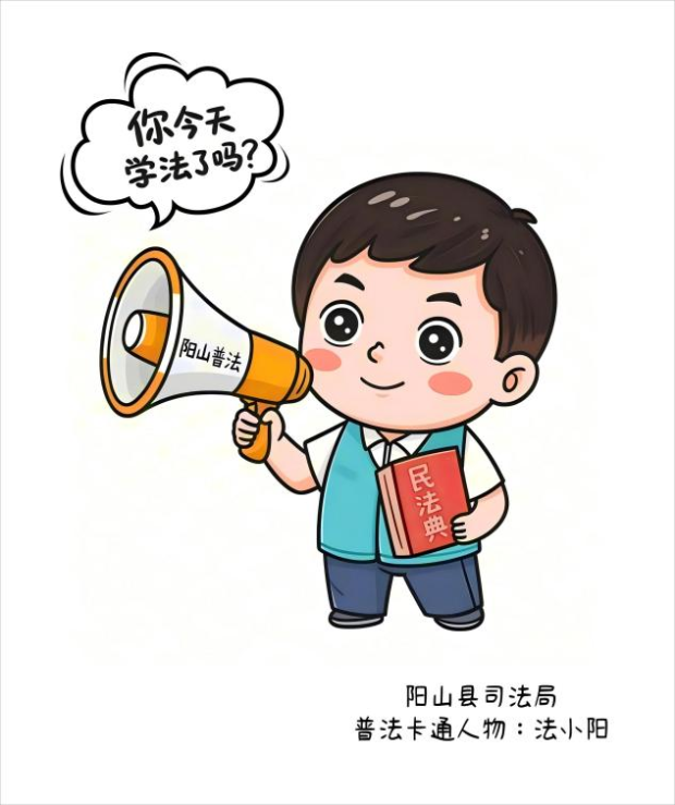 萌趣普法润童心 法治新风入万家 —“法小阳”助推民法典走深走实