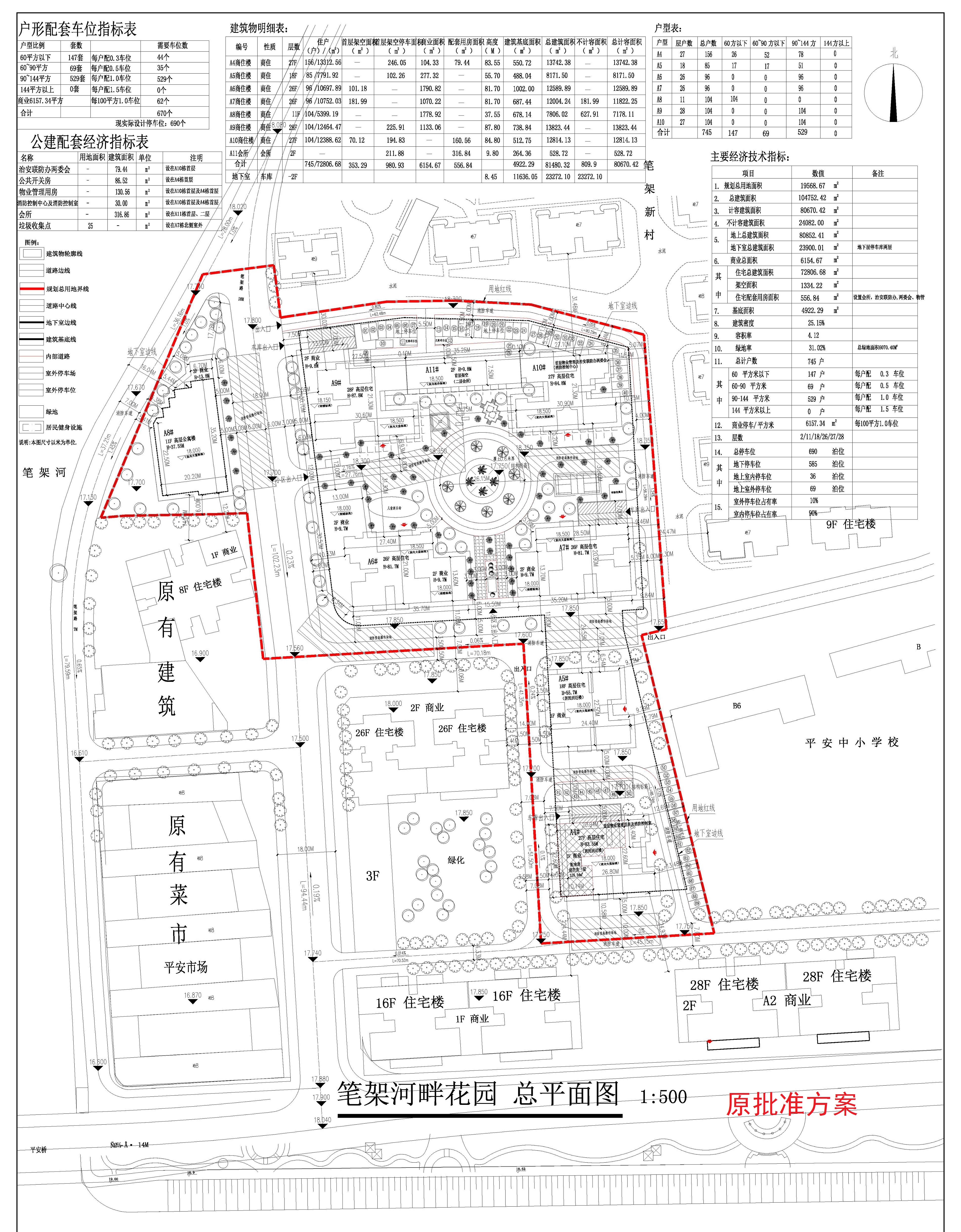 笔架河畔总平面-原批复方案.jpg