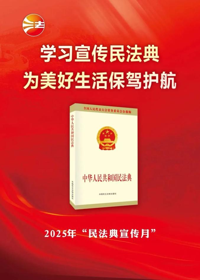 学习《民法典》