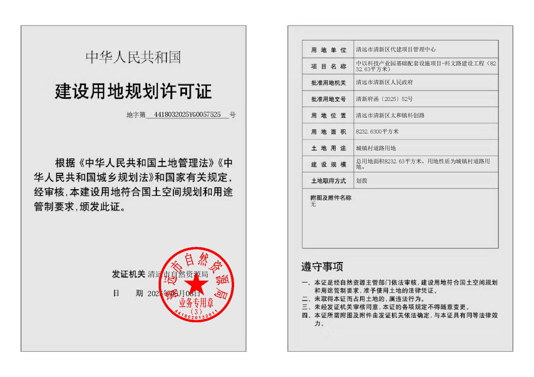 地字第4418032025YG0057525号-002.jpg