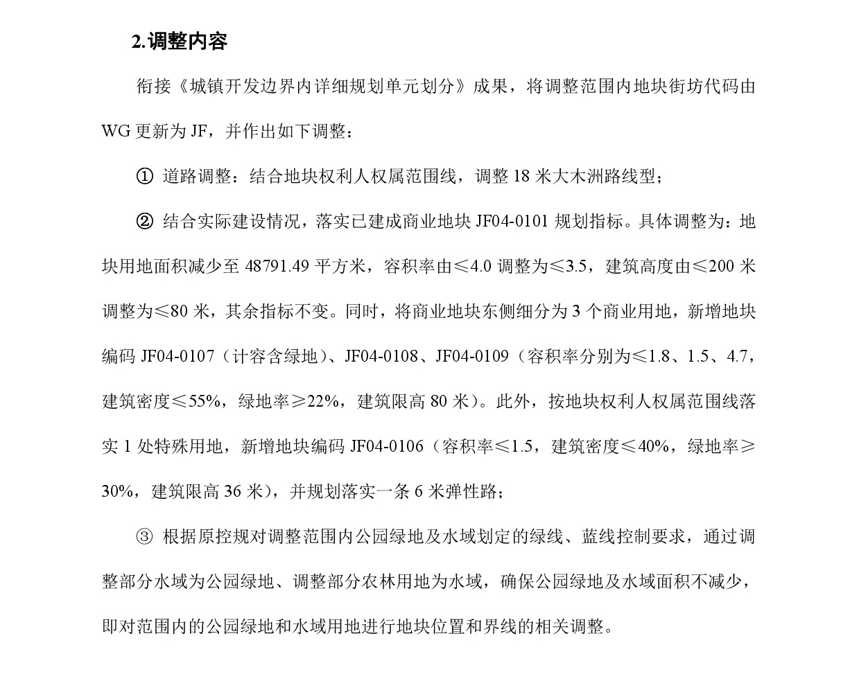 《365bet中文(中国)官方网站
中心城区中部片区静福单元04街坊控制性详细规划局部调整》草案公示-003.jpg