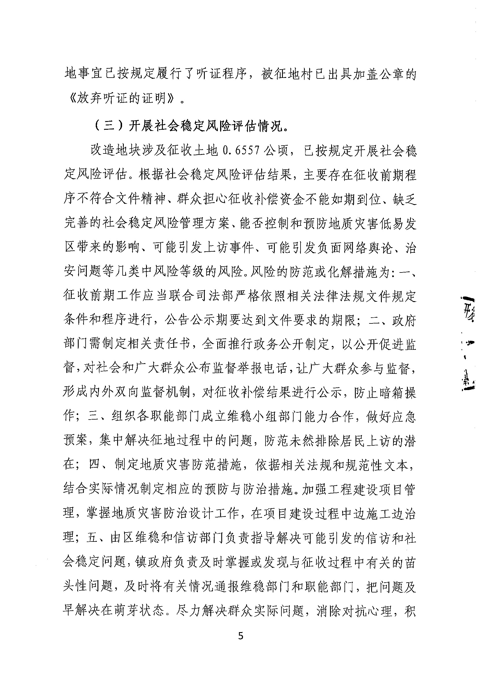 365bet中文(中国)官方网站
恒乐物资再生有限公司旧厂房改造项目（二期）“三旧”改造方案__页面_5.jpg