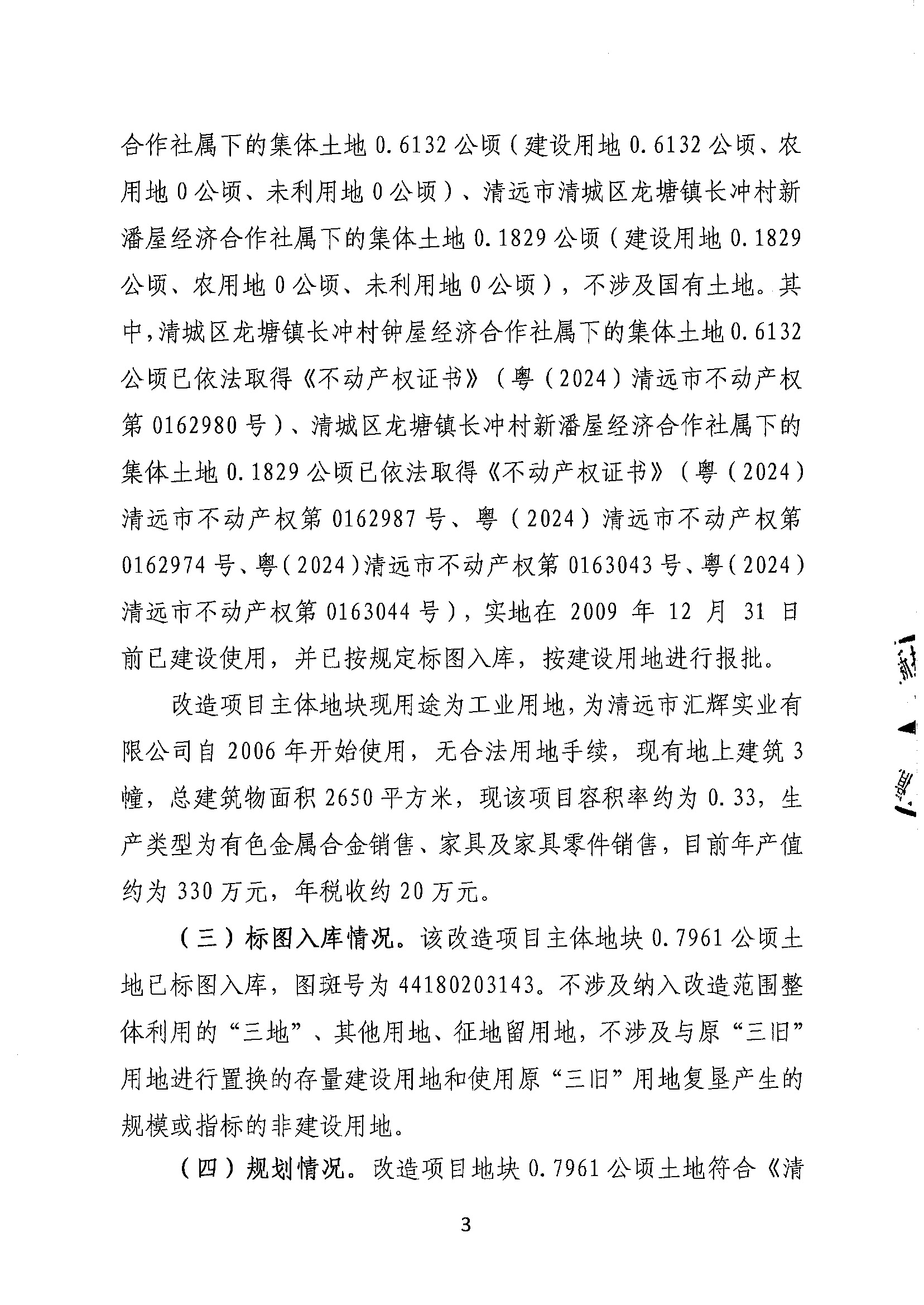 365bet中文(中国)官方网站
汇辉实业有限公司旧厂房改造项目（二期）“三旧”改造方案_页面_3.jpg
