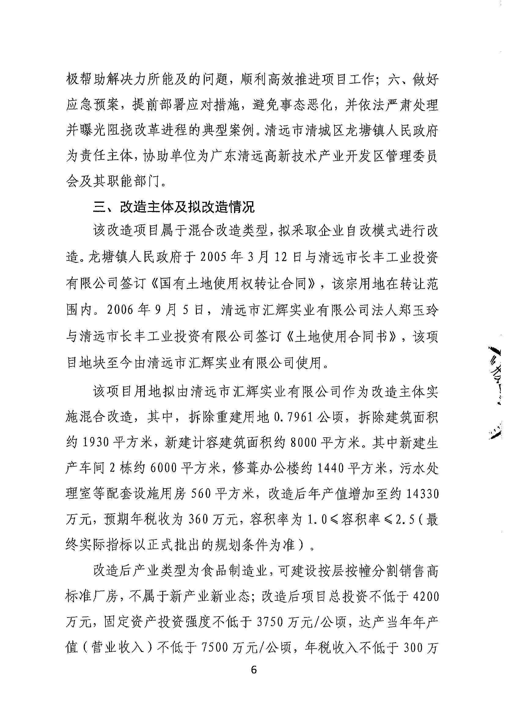 365bet中文(中国)官方网站
汇辉实业有限公司旧厂房改造项目（二期）“三旧”改造方案_页面_6.jpg