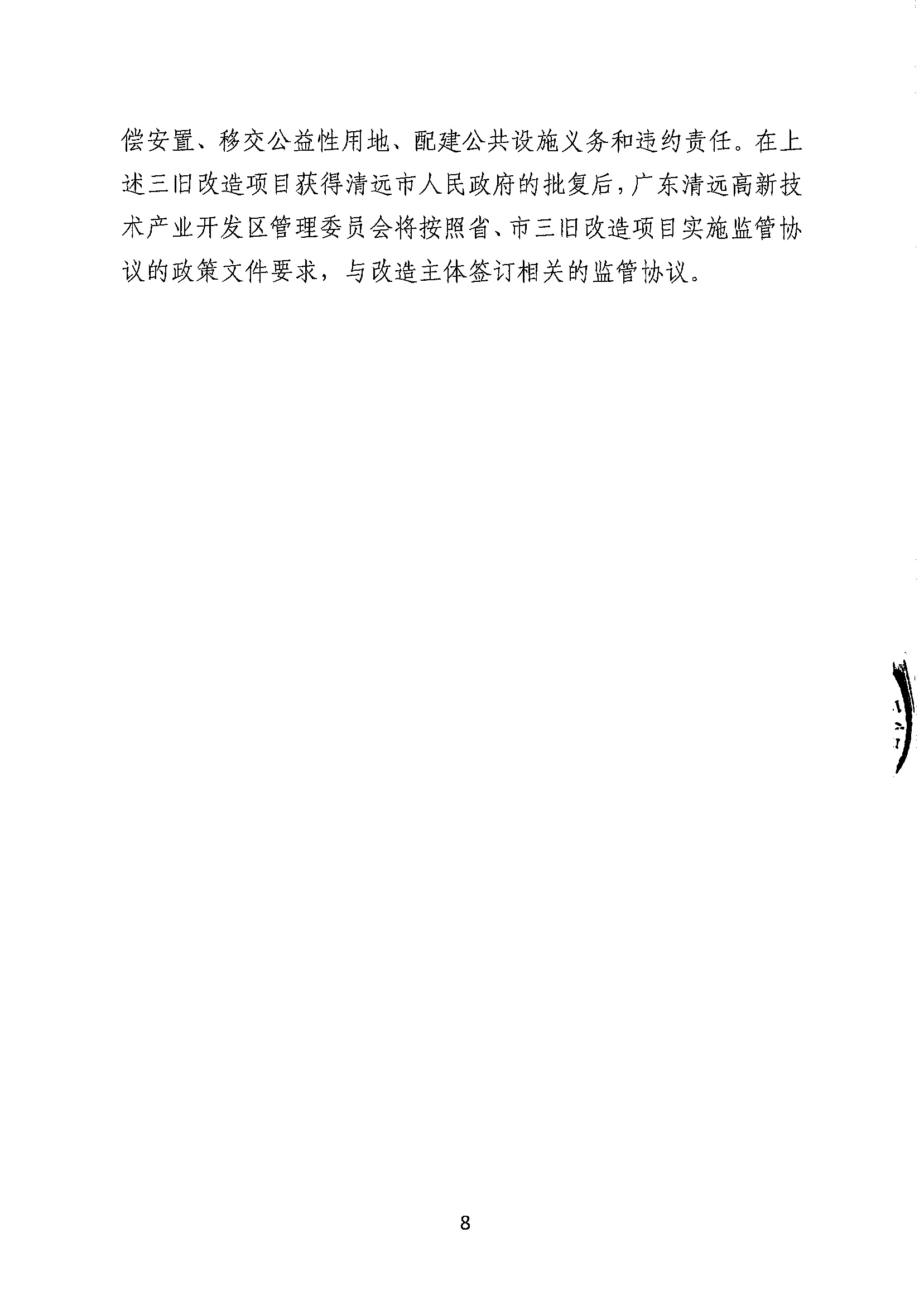 365bet中文(中国)官方网站
汇辉实业有限公司旧厂房改造项目（二期）“三旧”改造方案_页面_8.jpg