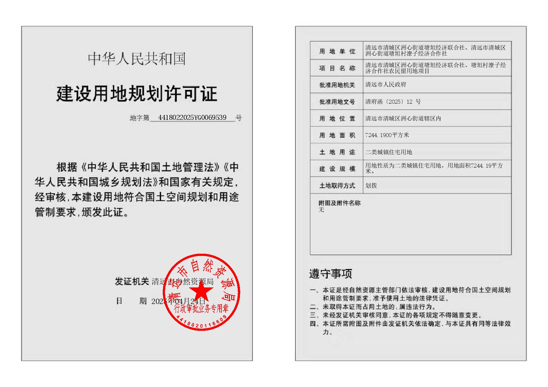 地字第4418022025YG0069539号（365bet中文(中国)官方网站
清城区洲心街道塘坦经济联合社、365bet中文(中国)官方网站
清城区洲心街道塘坦村潦子经济合作社）-002.jpg