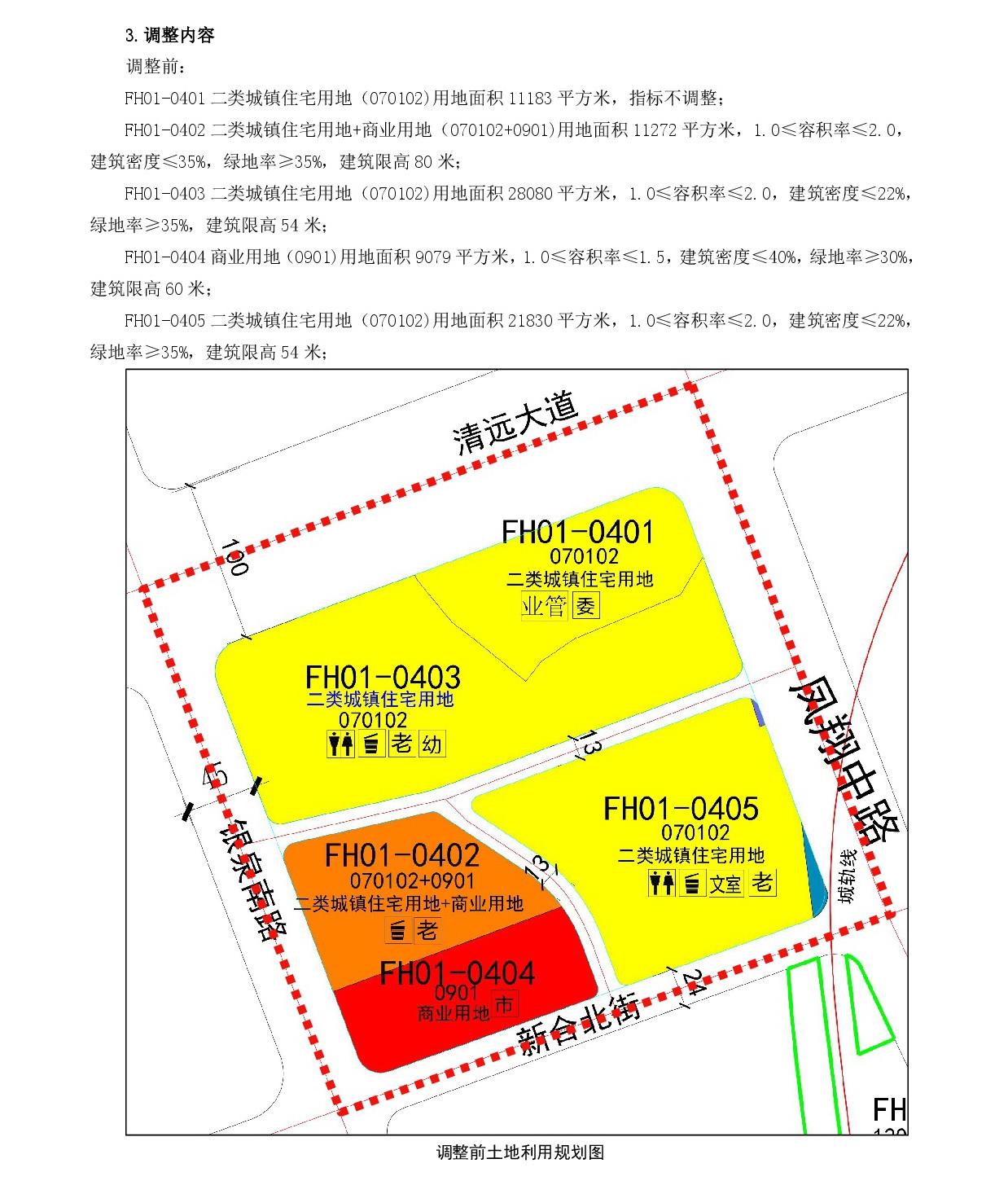 网页公示《365bet中文(中国)官方网站
中心城区中部片区凤凰单元01街坊控制性详细规划局部调整》草案公示1-003.jpg