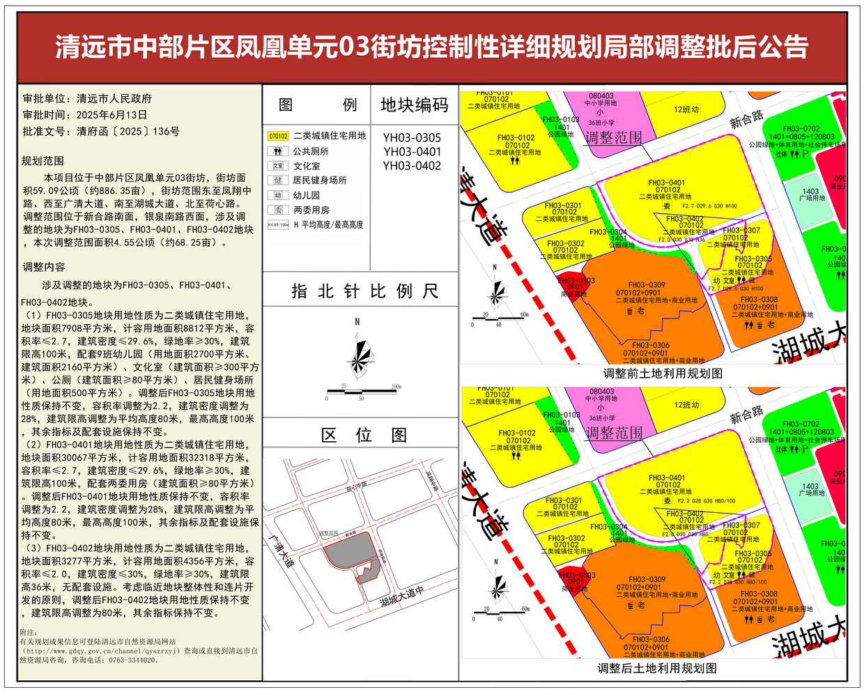 《365bet中文(中国)官方网站
中部片区凤凰单元03街坊控制性详细规划局部调整》批后公告--s.jpg