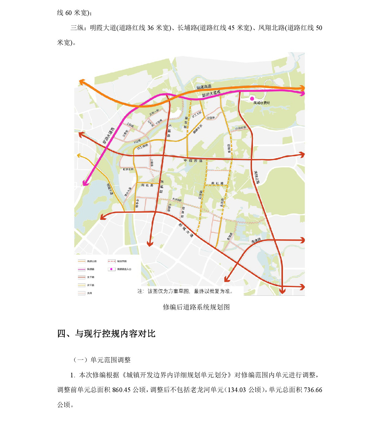 《365bet中文(中国)官方网站
北部片区沙田、长岗、长埔单元控制性详细规划修编》草案公示-004.jpg