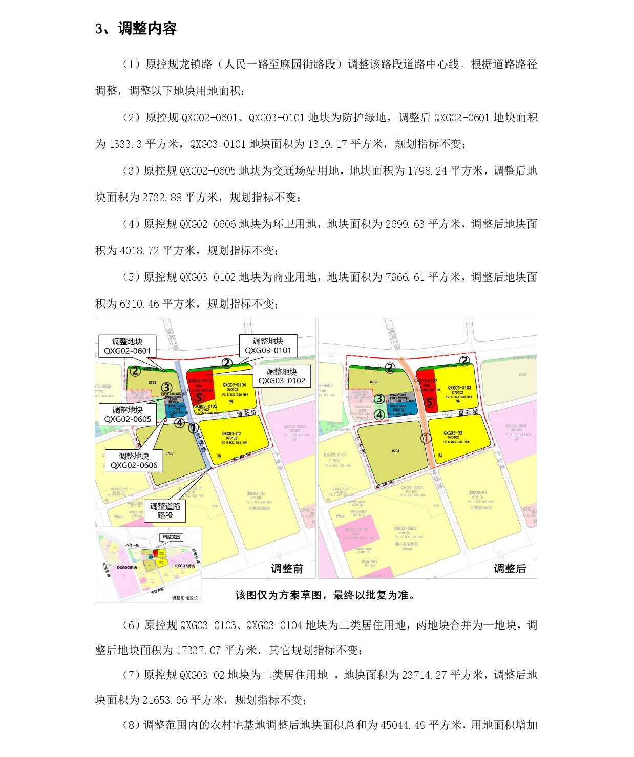 网站公示《365bet中文(中国)官方网站
中心城区中部片区七星岗单元02、03街坊控制性详细规划局部调整》草案公示-003.jpg