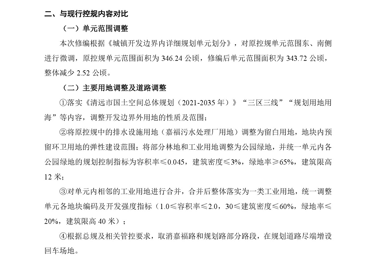 《365bet中文(中国)官方网站
中心城区南部片区嘉福单元控制性详细规划修编》草案公示-003.jpg