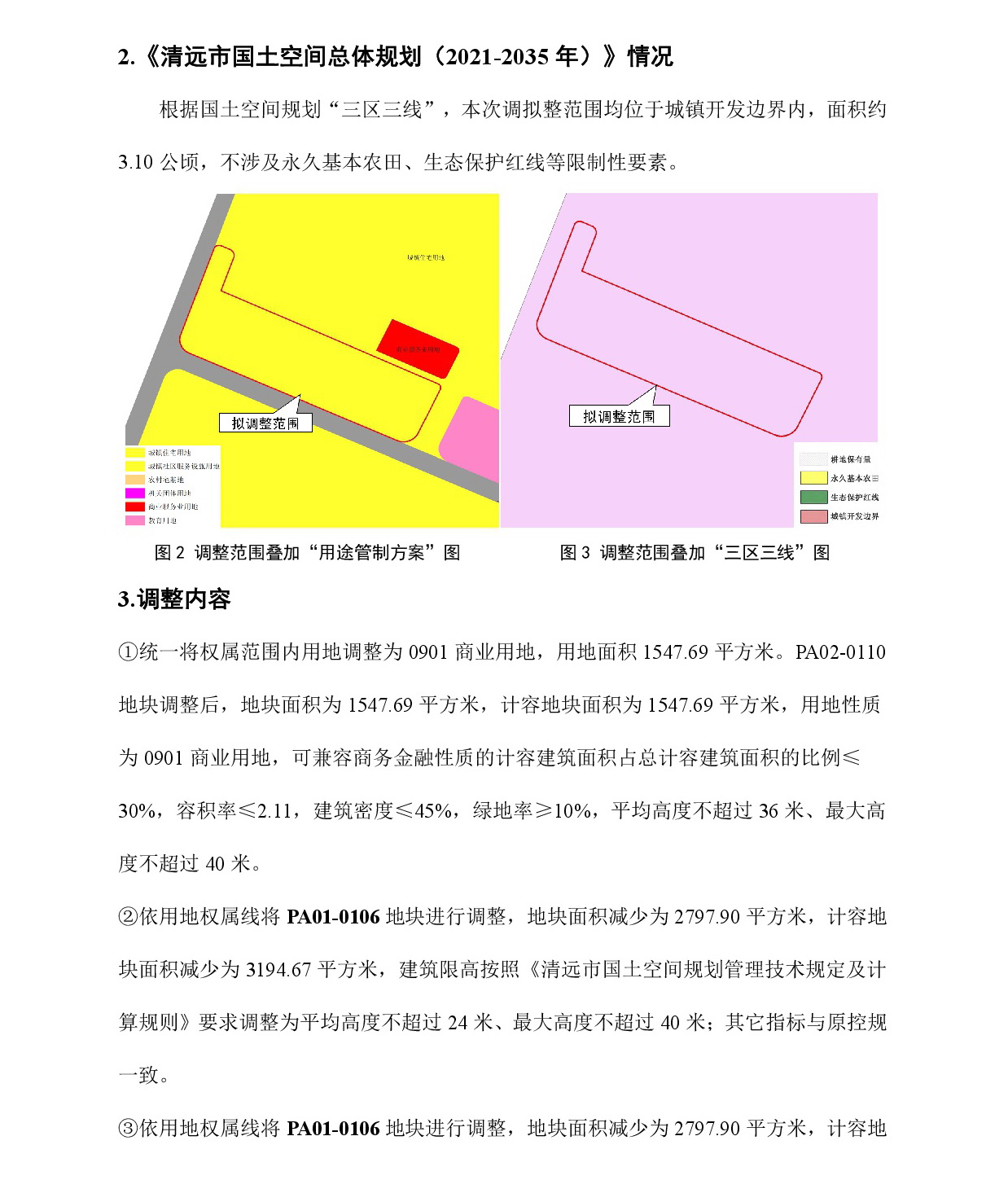 《365bet中文(中国)官方网站
中心城区北部片区平安单元02街坊控制性详细规划局部调整》草案公示-003.jpg