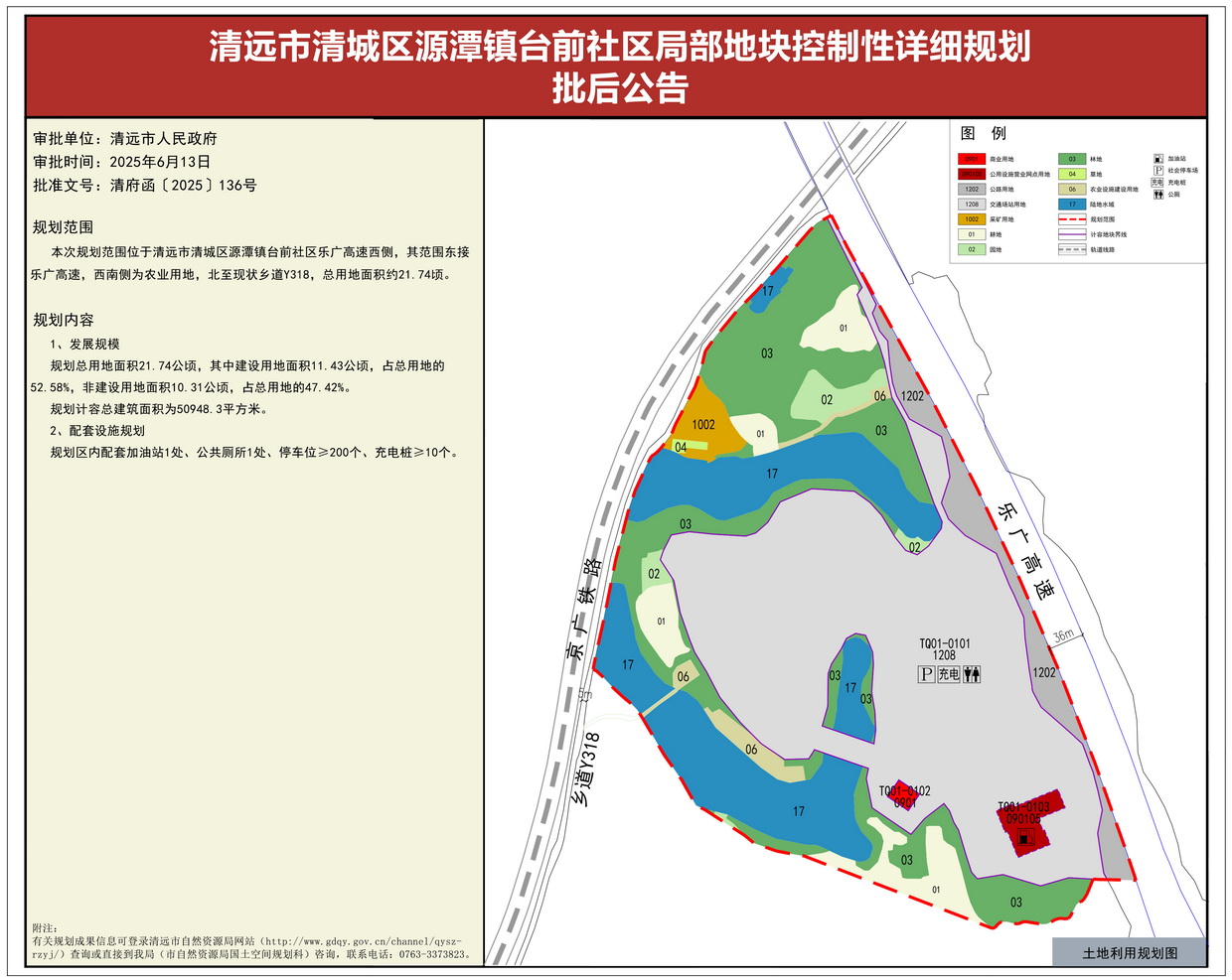 《365bet中文(中国)官方网站
清城区源潭镇台前社区局部地块控制性详细规划》批后公告--s.jpg