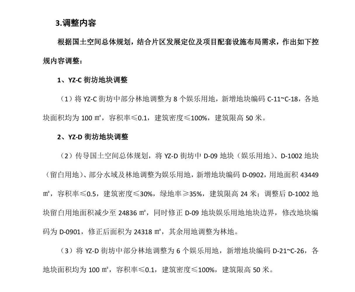 网页公示《365bet中文(中国)官方网站
银盏旅游单元YZ-C、YZ-D街坊控制性详细规划局部调整》草案公示-004.jpg