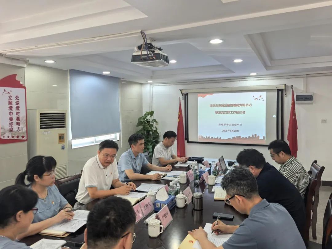 梁金鉴到市食品检验中心党支部调研