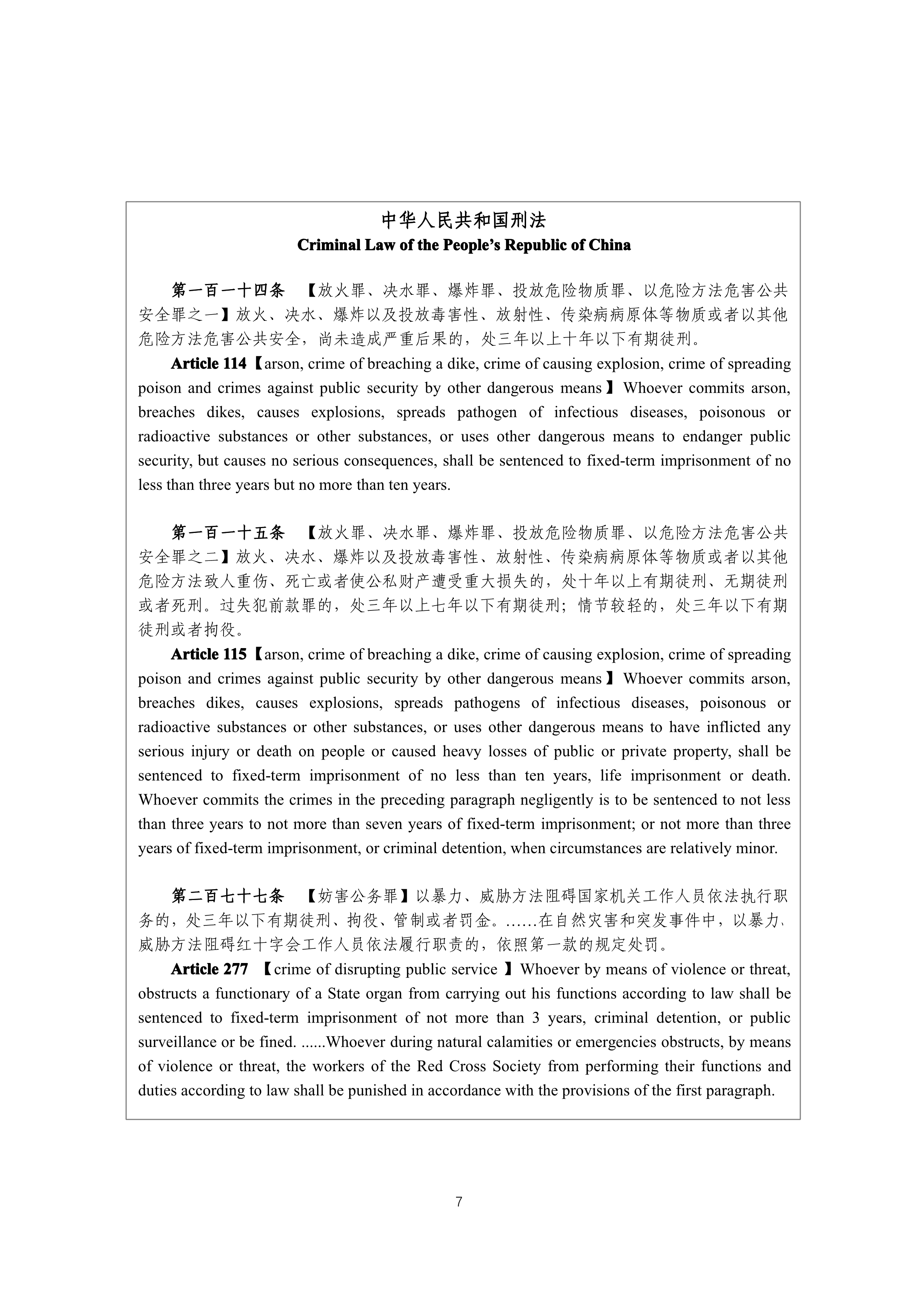 省普法办在华外国人疫情期间要遵守这些法律普法宣传片英文版中英对照文本1_2.jpg