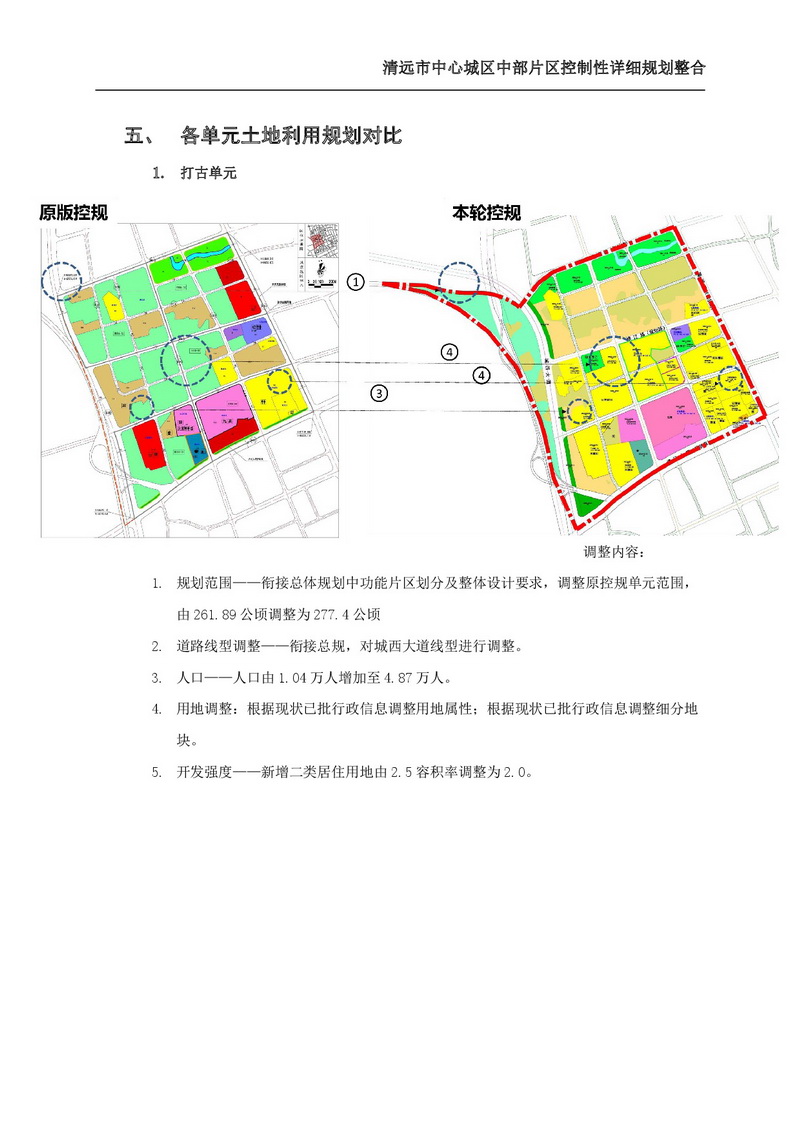 365bet中文(中国)官方网站
中心城区中部片区控制性详细规划整合草案公示-006.jpg