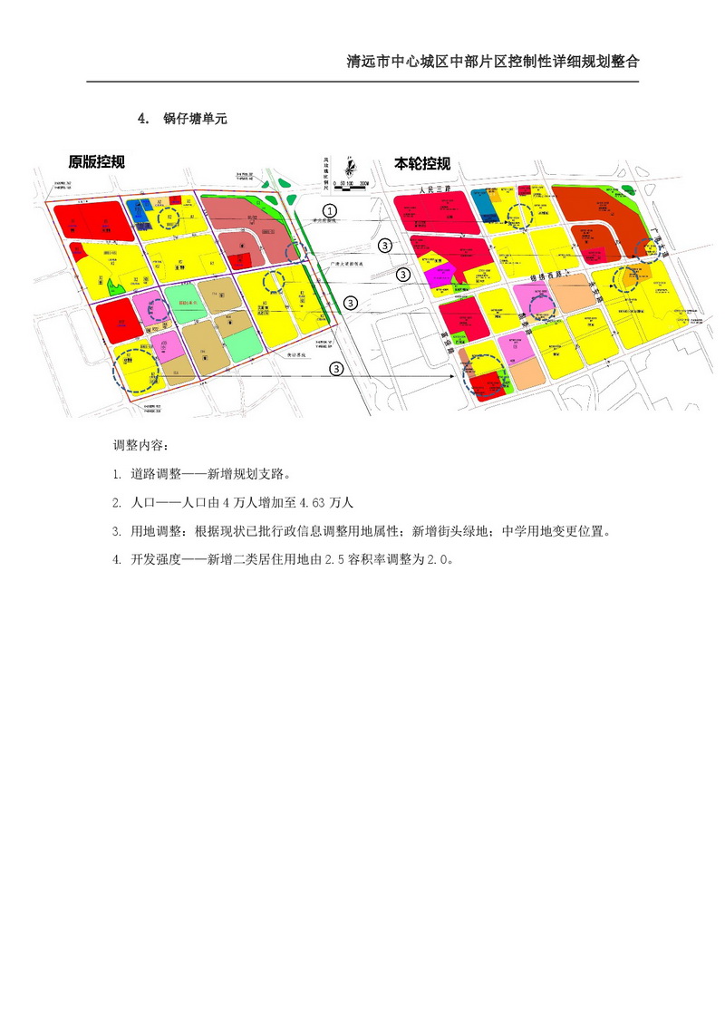 365bet中文(中国)官方网站
中心城区中部片区控制性详细规划整合草案公示-009.jpg