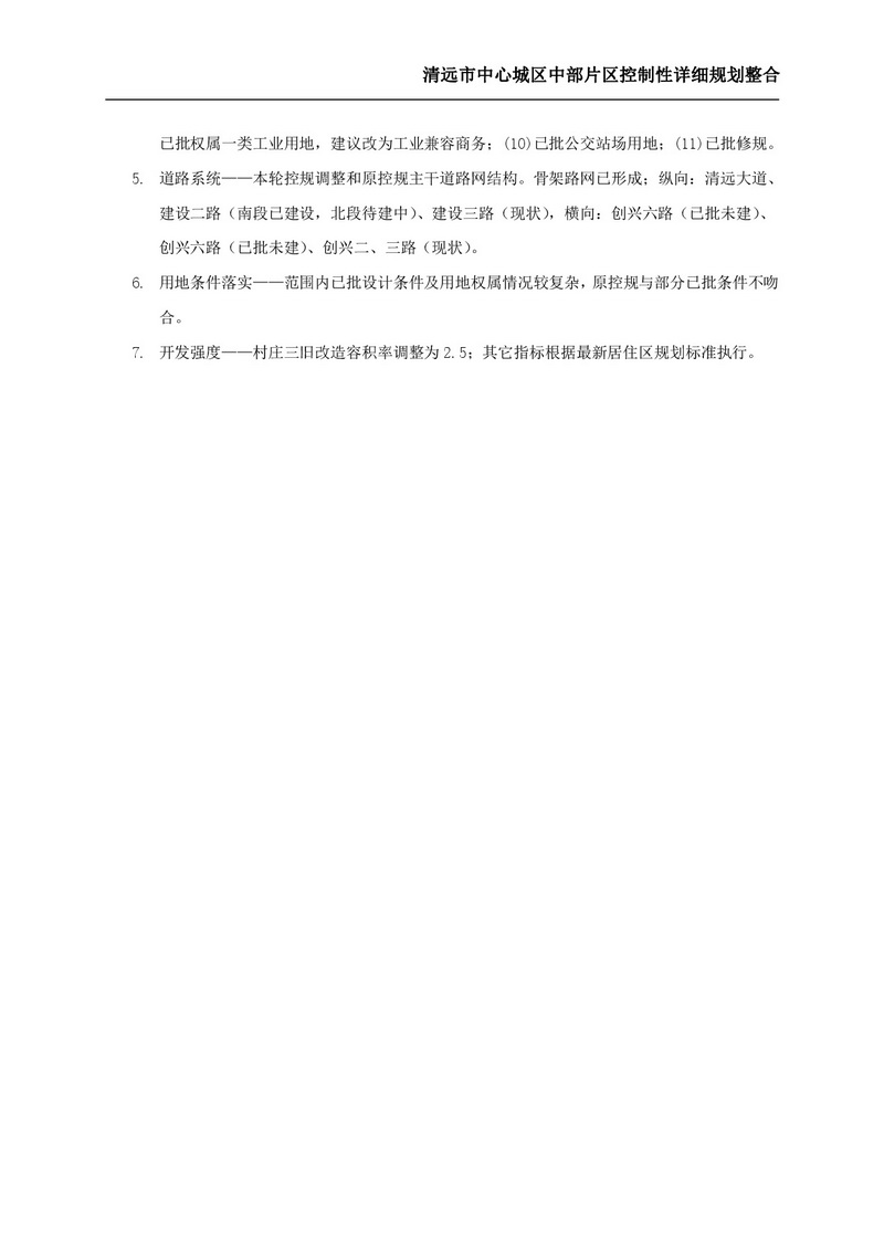365bet中文(中国)官方网站
中心城区中部片区控制性详细规划整合草案公示-013.jpg