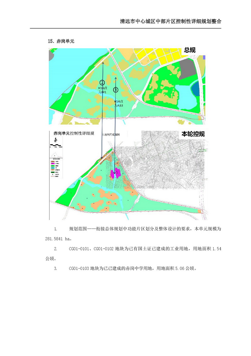 365bet中文(中国)官方网站
中心城区中部片区控制性详细规划整合草案公示-021.jpg
