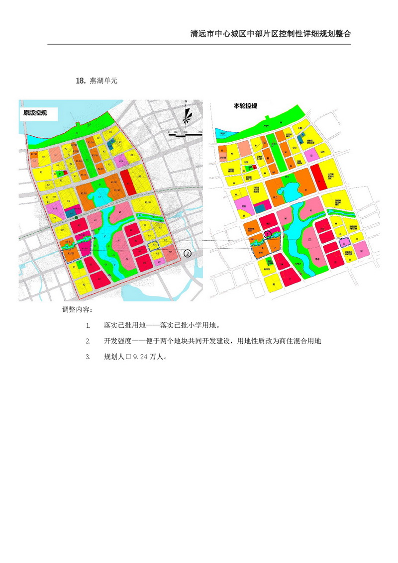 365bet中文(中国)官方网站
中心城区中部片区控制性详细规划整合草案公示-024.jpg
