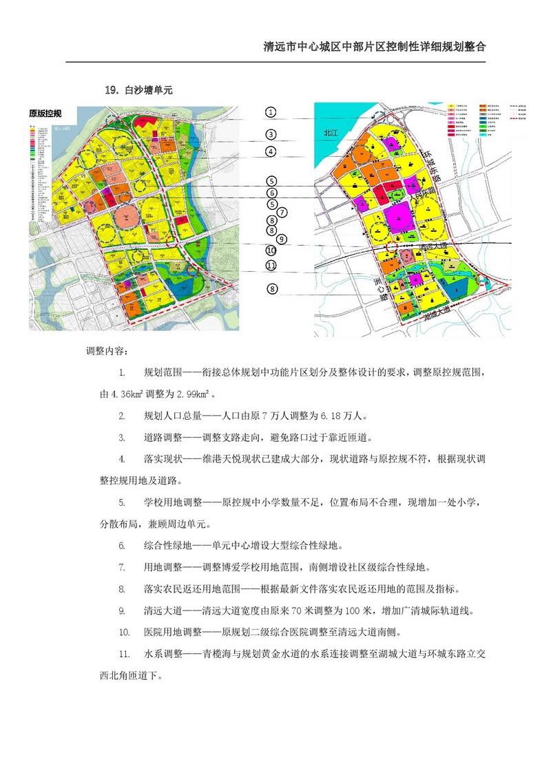 365bet中文(中国)官方网站
中心城区中部片区控制性详细规划整合草案公示-025.jpg